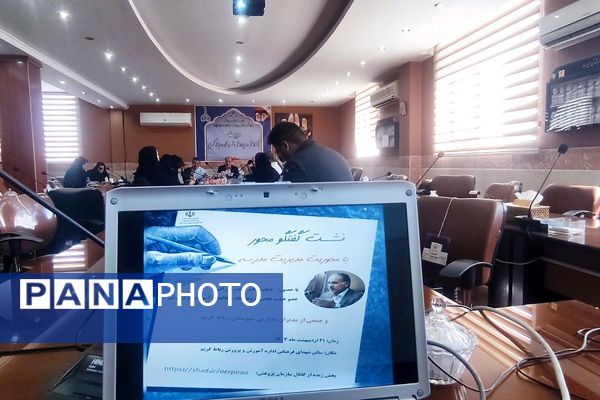 نشست گفت‌وگو محور، با محوریت مدیریت مدرسه در سالن شهدای فرهنگی آموزش و پرورش رباط کریم
