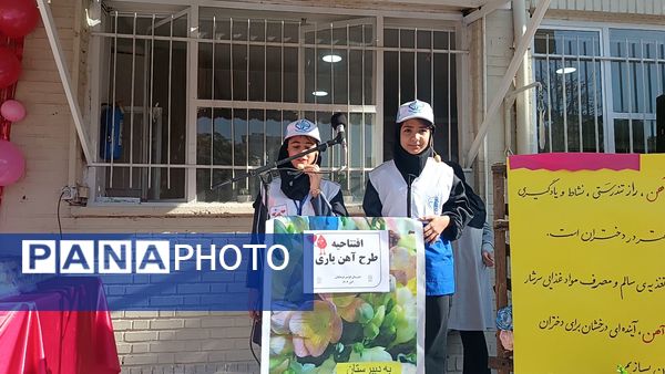 افتتاحیه طرح آهن یاری در دبیرستان کوثر فرهنگیان