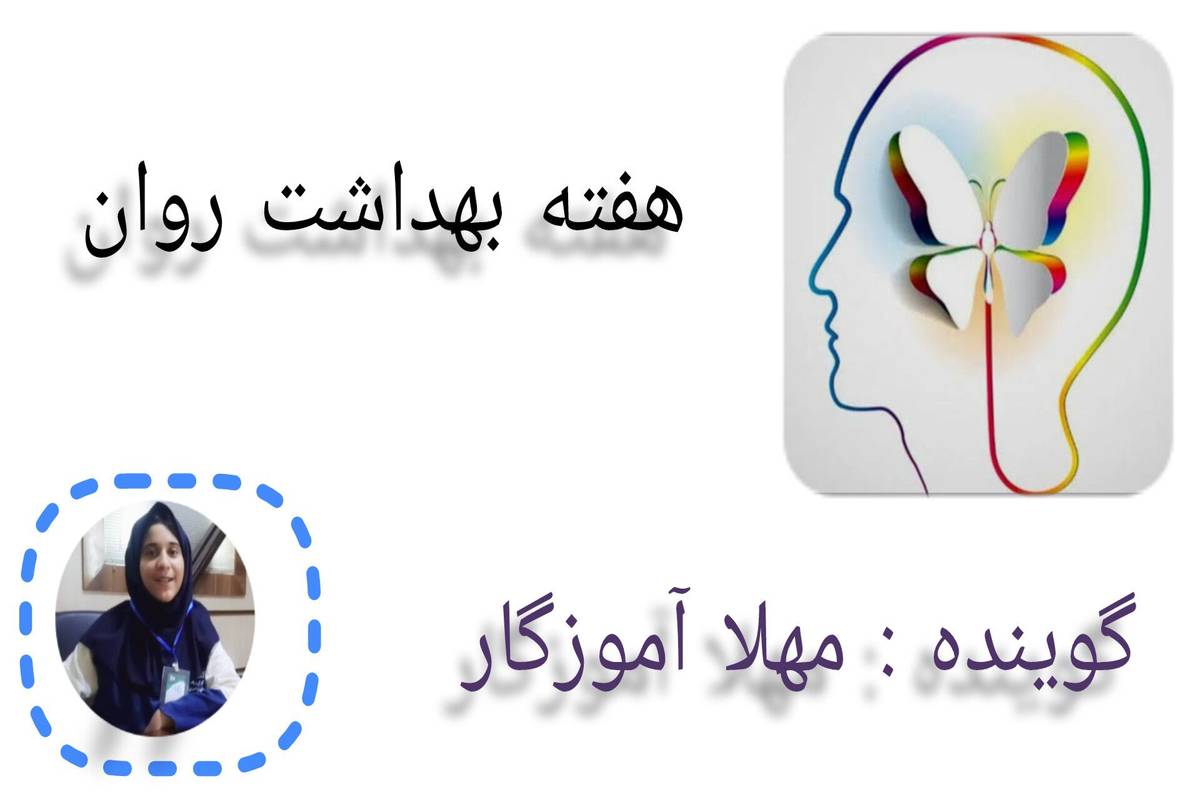 مراقبت از سلامت روان