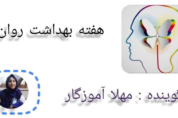 مراقبت از سلامت روان