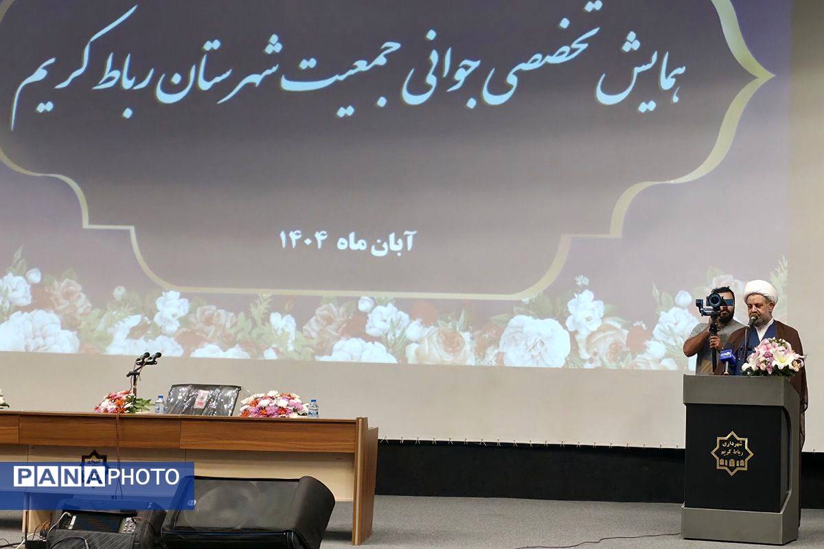 برگزاری همایش تخصصی تحکیم بنیان خانواده و فرزندآوری با حضور مسئولان شهرستان رباط‌کریم