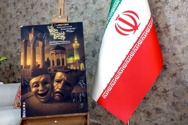  آیین رونمایی از پوسترهای جشنواره تئاتر فارس 