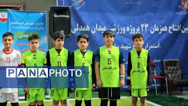 دبستان انقلاب اسلامی میزبان پروژههای ورزشی و استمرار طرح شهید سلیمانی