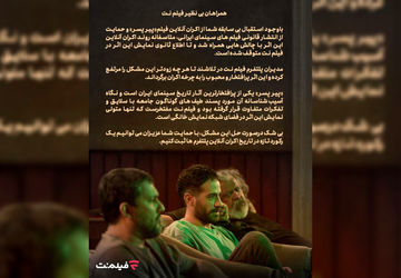 اطلاعیه روابط عمومی فیلم‌نت درباره حذف ناگهانی «پیر پسر» از اکران آنلاین