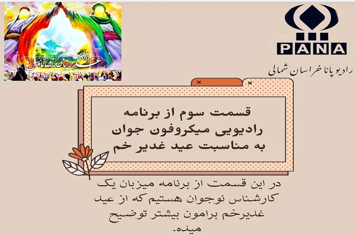 عید غدیر خم عید امامت و ولایت