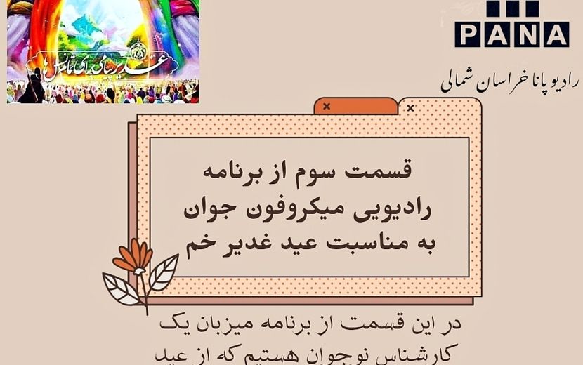 عید غدیر خم عید امامت و ولایت 