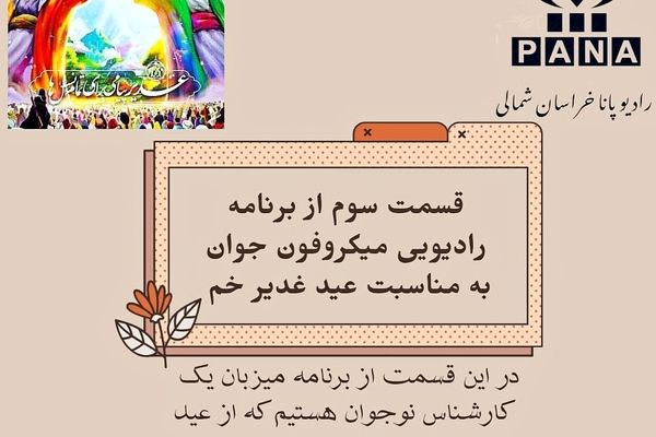 عید غدیر خم عید امامت و ولایت 