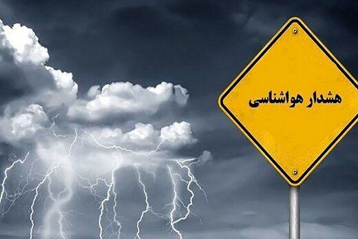 هشدار هواشناسی درباره بارش باران و برف‌‌ در ۲۲ استان