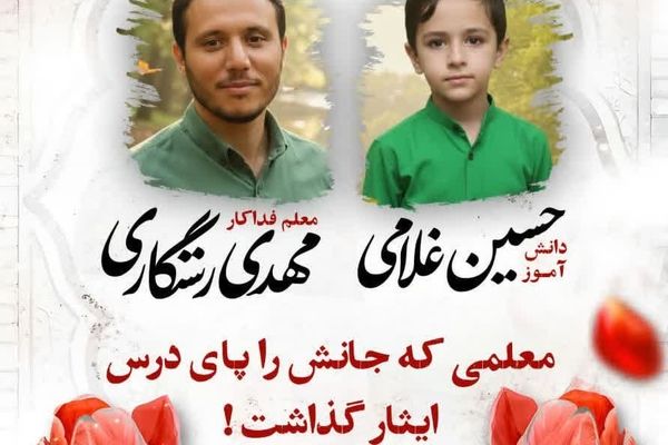 معلم ورزشکار همدانی برای نجات دانش‌آموزش به سد اکباتان پرید و هر دو جان باختند
