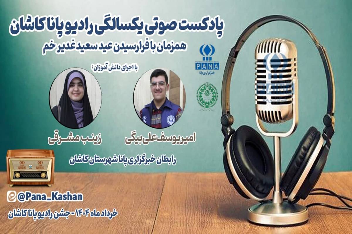 ویژهبرنامه « از عید ولایت تا روایت ایستادگی »