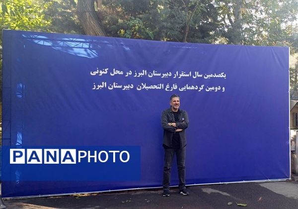برگزاری جشن یکصدمین سال استقرار دبیرستان ماندگار البرز
