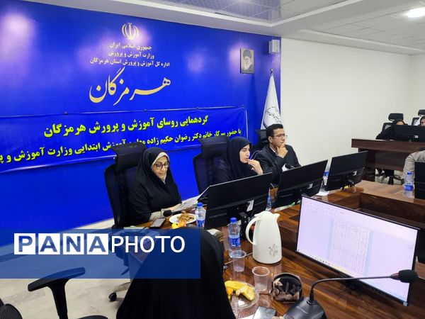 نشست روسای آموزش و پرورش هرمزگان