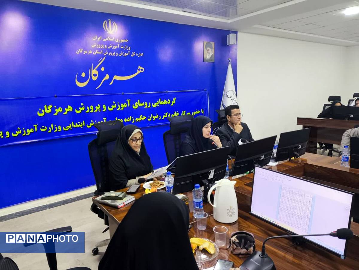 نشست روسای آموزش و پرورش هرمزگان