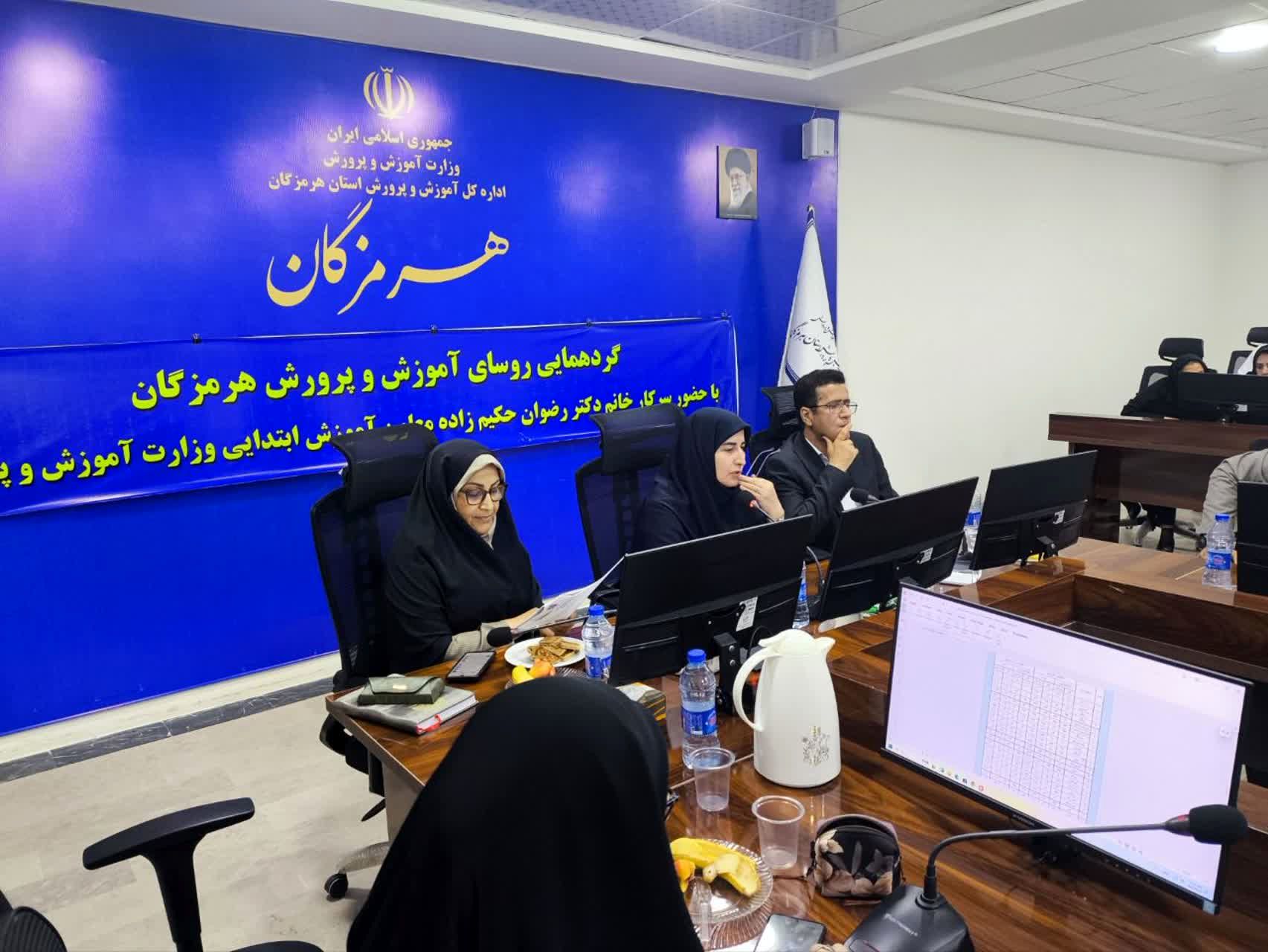 نشست روسای آموزش و پرورش هرمزگان