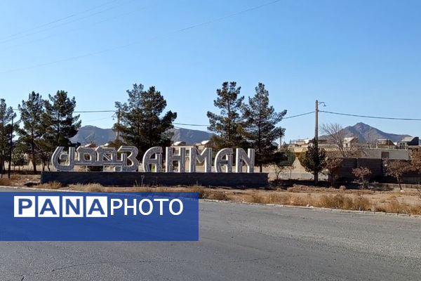 خزان زیبا در کوچه باغ‌های شهر بهمن