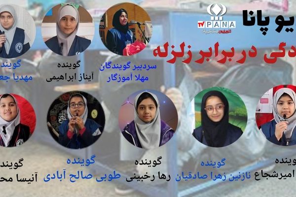 چطور در برابر زلزله آماده شویم؟