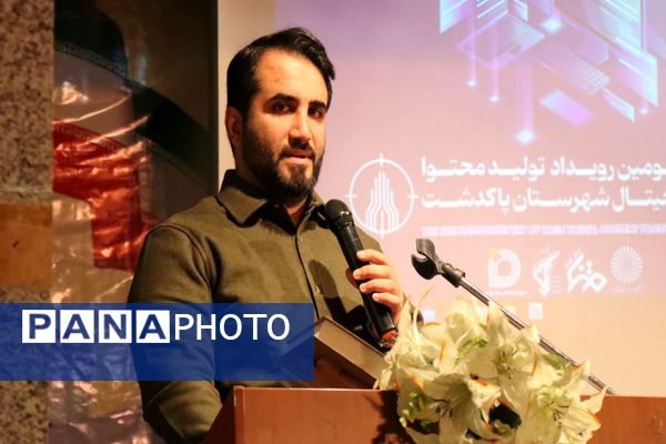  سومین رویداد تولید محتوا دیجیتال در پاکدشت