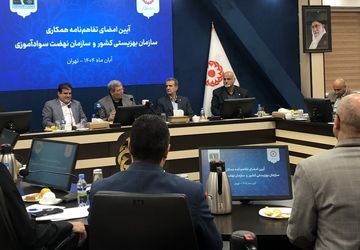 تأکید بر آموزش مهارت‌های فردی و اجتماعی در بازنگری اساسنامه سازمان نهضت سوادآموزی