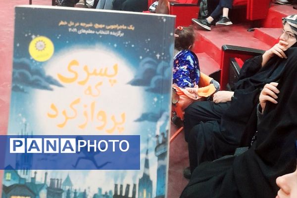 رونمایی از کتاب پسری که پرواز کرد در کتابخانه شیخ صدوق شهرری
