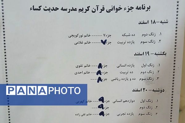 محفل انس با قرآن دبیرستان و هنرستان حدیث کساء ناحیه یک ری به مناسبت ماه مبارک رمضان