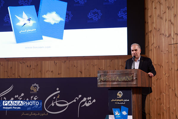 رویداد بزرگ خاطره‌های آسمانی