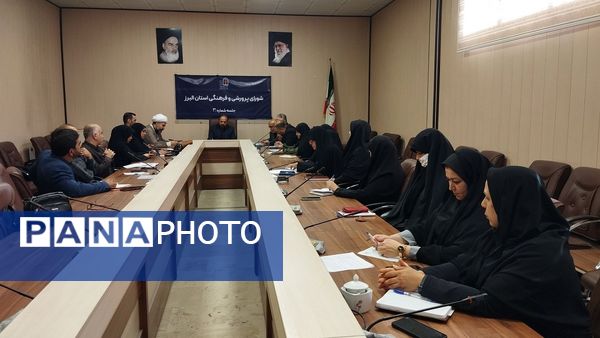 برگزاری سومین نشست شورای پرورشی و فرهنگی آموزش و پرورش استان البرز 