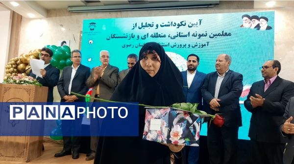 آیین تکریم از معلمان نمونه استانی و منطقه‌ای و تجلیل از بازنشستگان آموزش و پرورش استثنایی