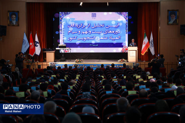 آئین تجلیل از برگزیدگان المپیاد علمی دانشجویی کشور