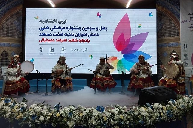 اختتامیه جشنواره فرهنگی هنری ناحیه 7 مشهد