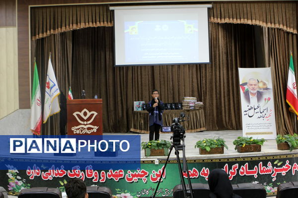 برگزاری مراسم تجلیل از دانش‌آموز خبرنگاران پانا و رتبه‌های برتر استانی فرهنگی و هنری در کاشان