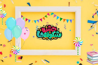 دست‌هایی که امروز برای یاری دراز می‌شوند، فردای روشن‌تری را می‌سازند