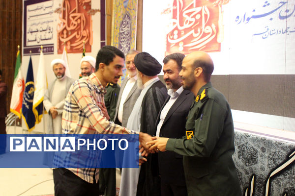 جلوه‌هایی از دومین دوره جشنواره روایت جهاد در قم -1