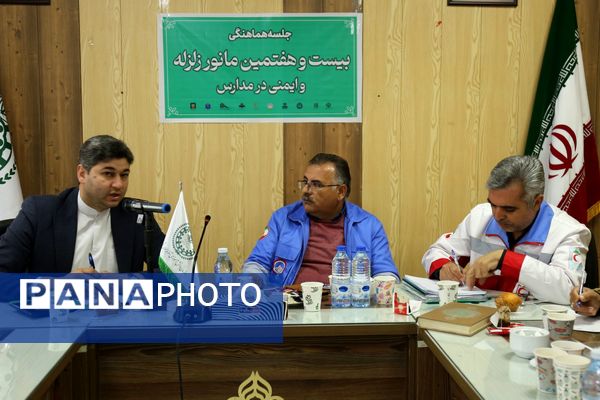 جلسه هماهنگی بیست و هفتمین مانور زلزله و ایمنی در مدارس آذربایجان شرقی