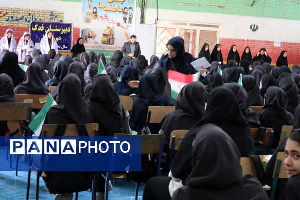 جشن عاطفه‌ها در مدرسه فدک خرم‌آباد؛ همدلی برای آینده‌ای روشن