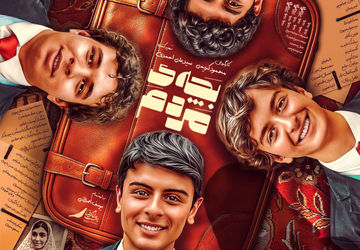 بچه‌های ایران به تماشای «بچه مردم» می‌نشینند