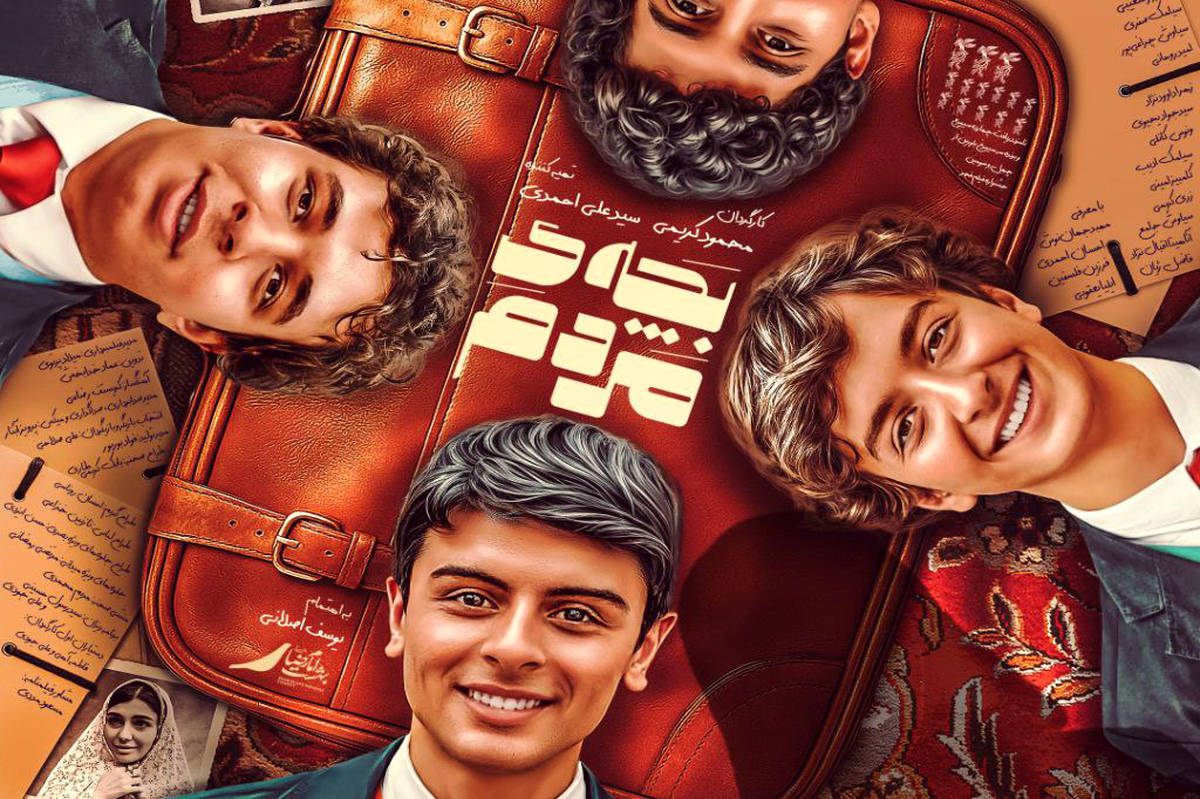 بچه‌های ایران به تماشای «بچه مردم» می‌نشینند