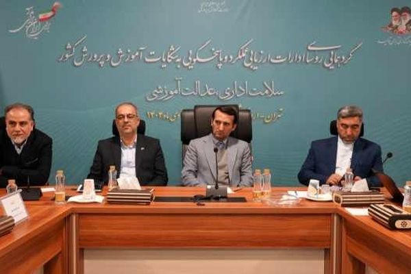 بدون استقرار نظام ارزیابی عمیق، علمی و مبتنی بر خروجی‌های واقعی، نمی‌توان به اهداف سند تحول بنیادین دست یافت