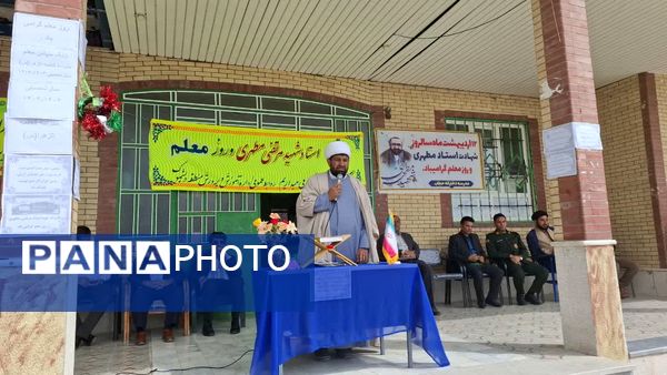 نواختن زنگ سپاس معلم در مدارس بخش دیشموک