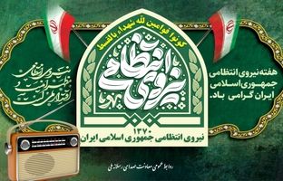 انتشار کتاب گویای داستان‌های واقعی پلیس در رادیو/روایت امنیت از رادیو