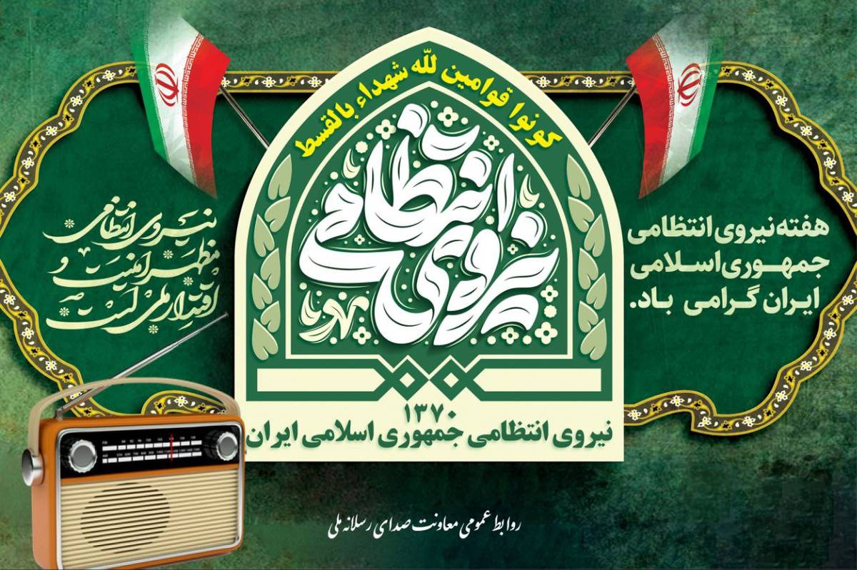 انتشار کتاب گویای داستان‌های واقعی پلیس در رادیو/روایت امنیت از رادیو
