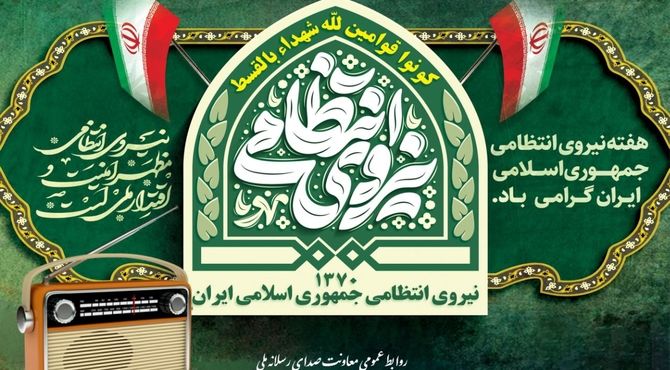 انتشار کتاب گویای داستان‌های واقعی پلیس در رادیو/روایت امنیت از رادیو