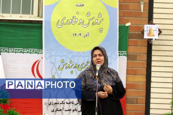 مراسم هفته پژوهش در دبیرستان بانو عفت آهنگری شهرری