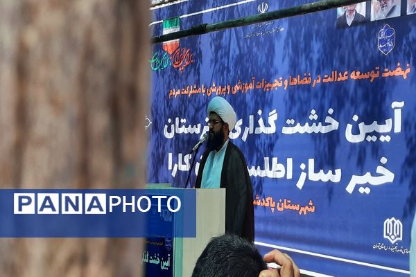 آیین خشت‌گذاری هنرستان اطلس روان کارا شهرستان پاکدشت 