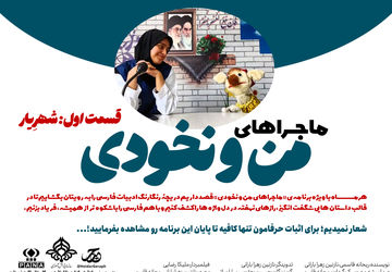 مجموعه تلویزیونی ماجراهای من و نخودی 