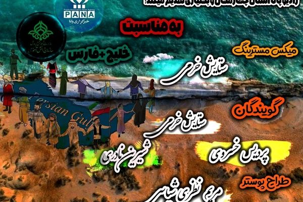 «خلیج فارس»