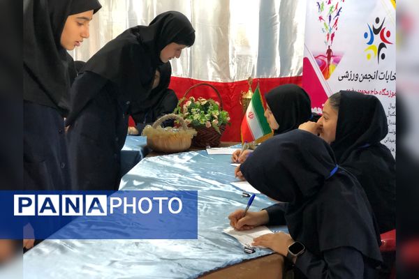 انتخابات و عضو‌گیری انجمن‌های ورزشی در دبیرستان حاج محمود رضوی 