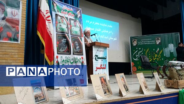 گردهمایی بزرگ بسیجیان در اسدآباد با حضور نمایندگان مجلس و امام جمعه