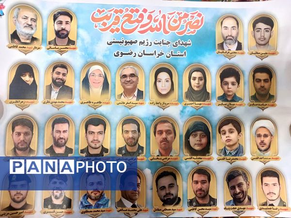 برگزاری مراسم بزرگداشت شهدای اقتدار ایران و ۲۹ شهید استان خراسان رضوی