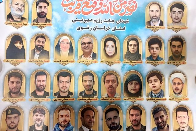 برگزاری مراسم بزرگداشت شهدای اقتدار ایران و ۲۹ شهید استان خراسان رضوی