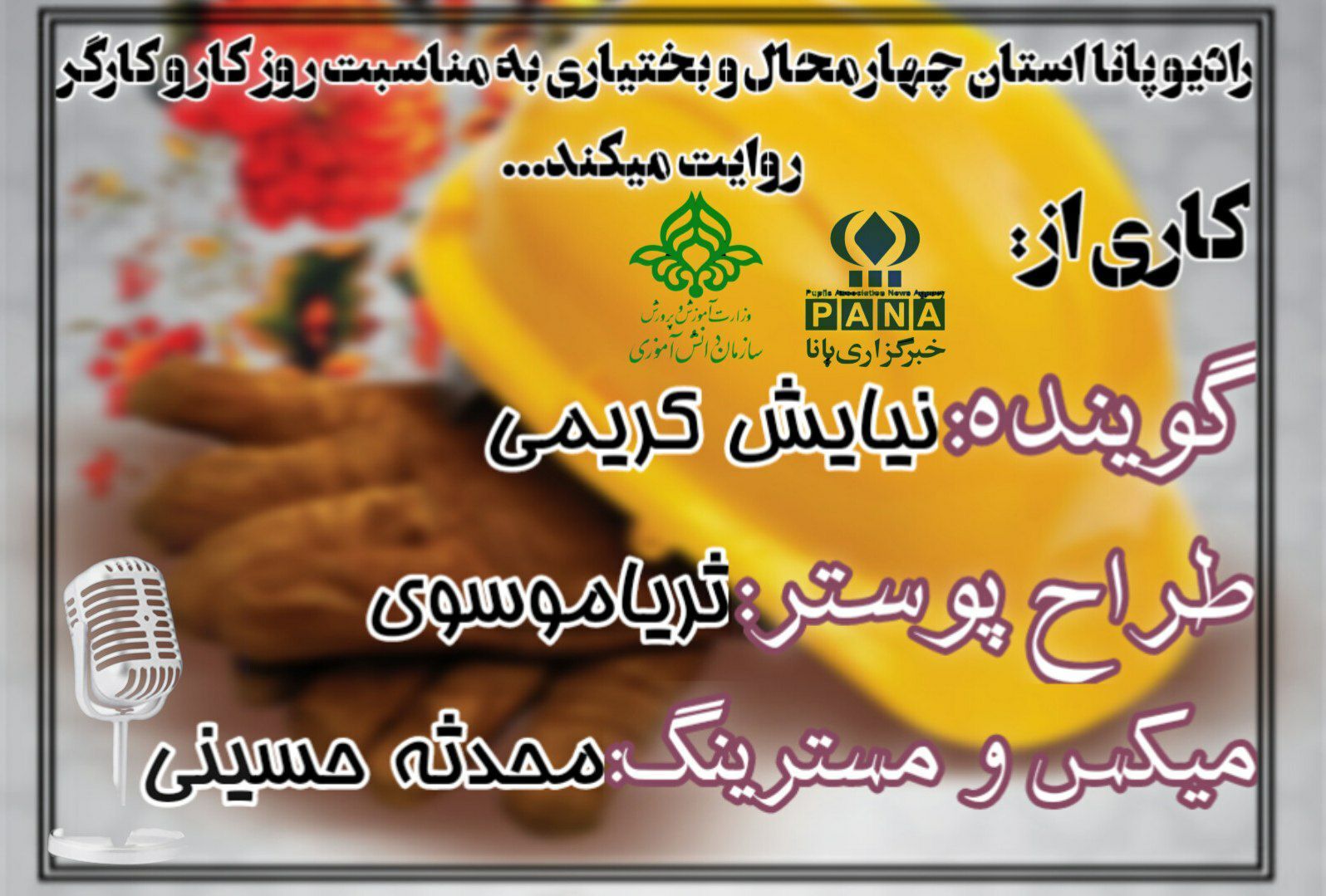به‌مناسبت روز کارگر